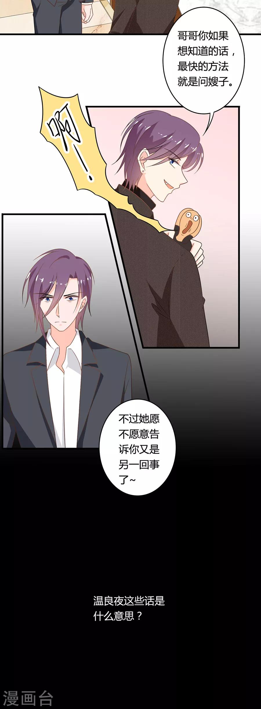 第110话 温家弟弟登场-第111话