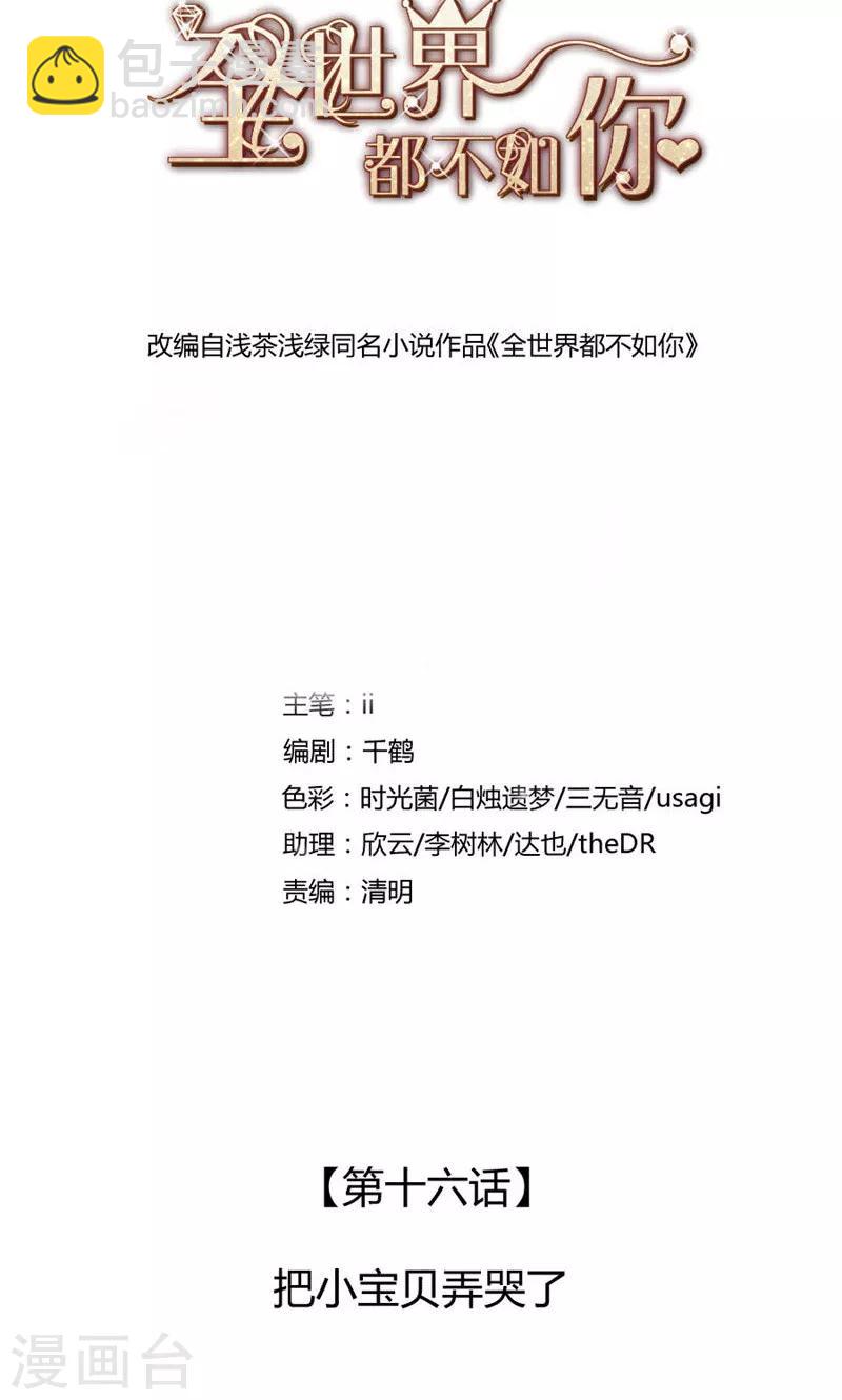 第16话 把小宝贝弄哭了-第17话
