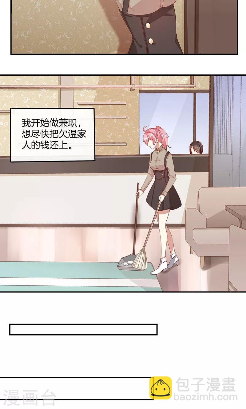 第16话 把小宝贝弄哭了-第17话