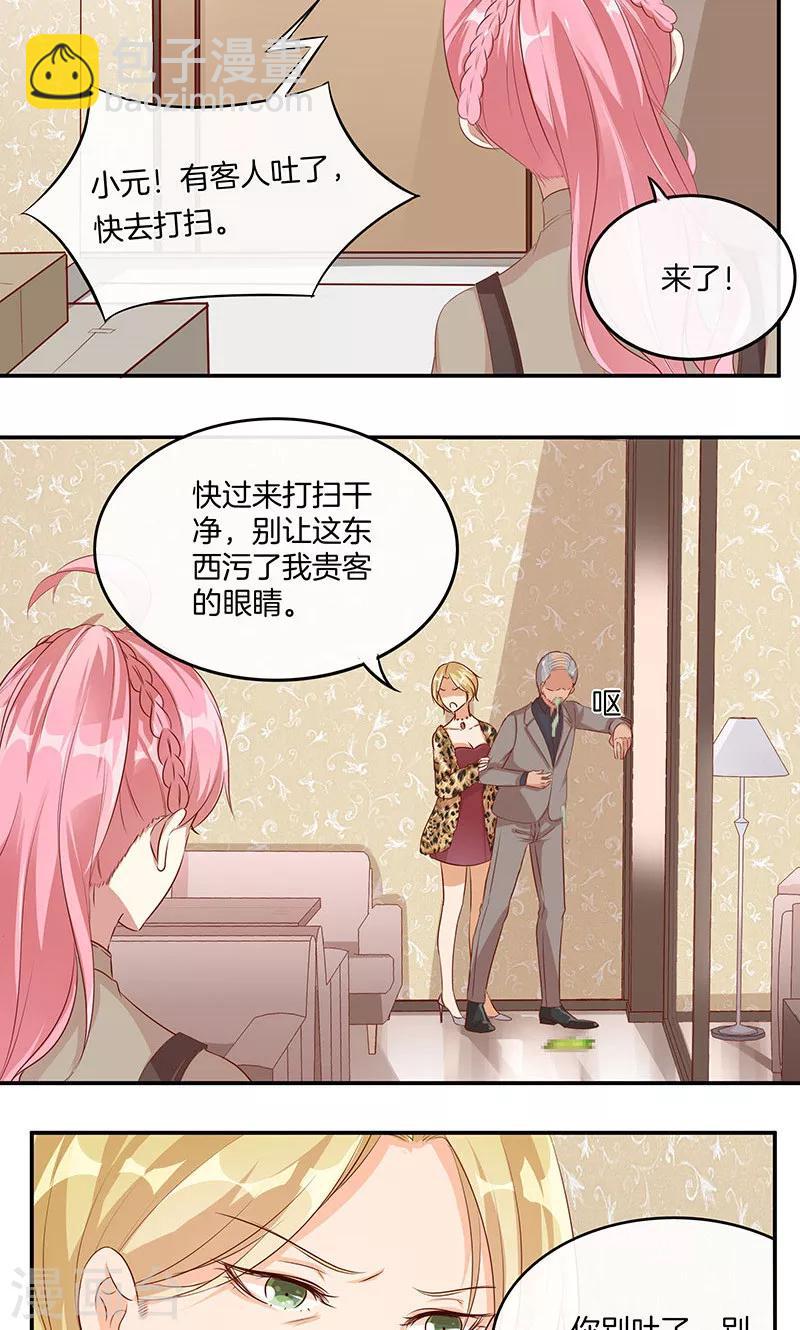 第16话 把小宝贝弄哭了-第17话