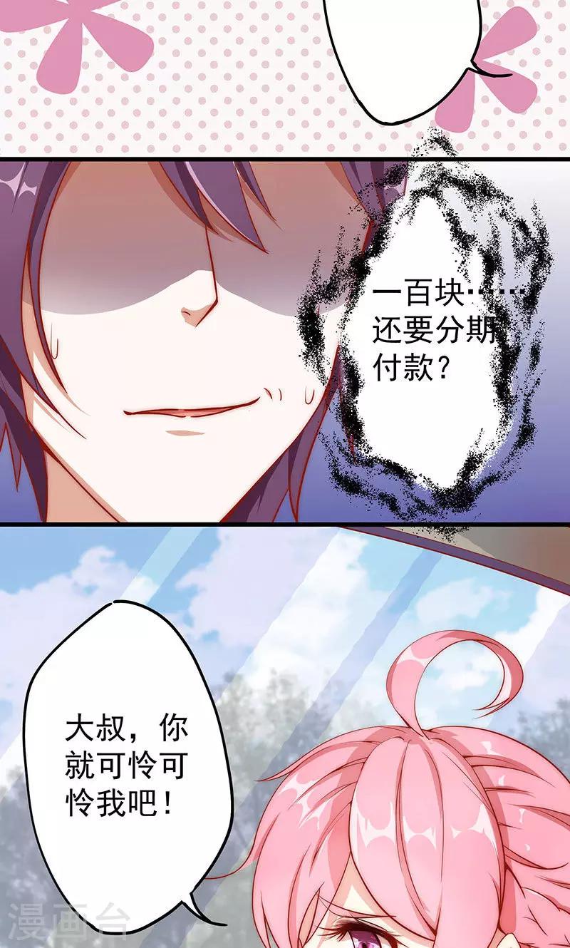 第2话 新郎带新娘逃婚-第3话