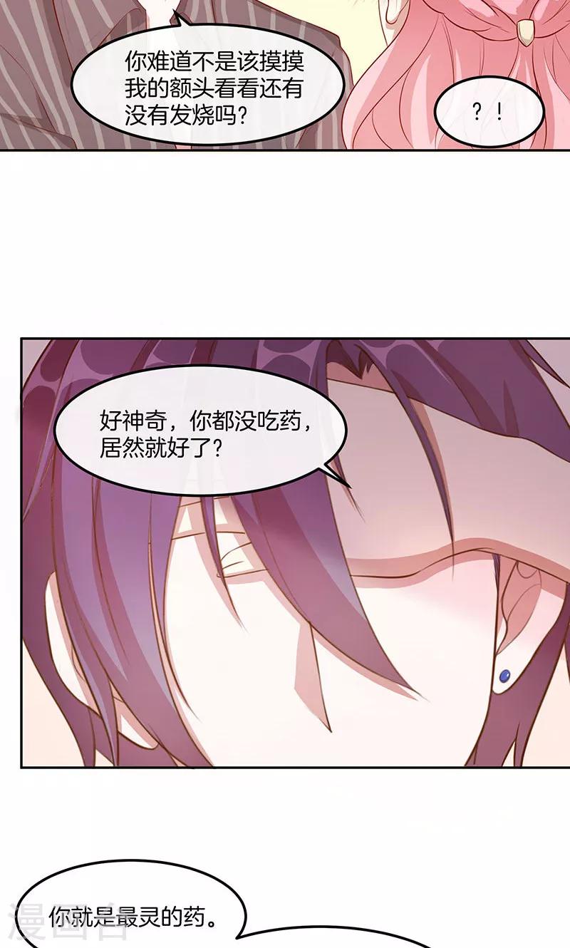 第20话 有力气吃药了！-第21话