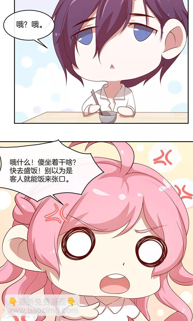 第22话 大叔你不行啊-第23话