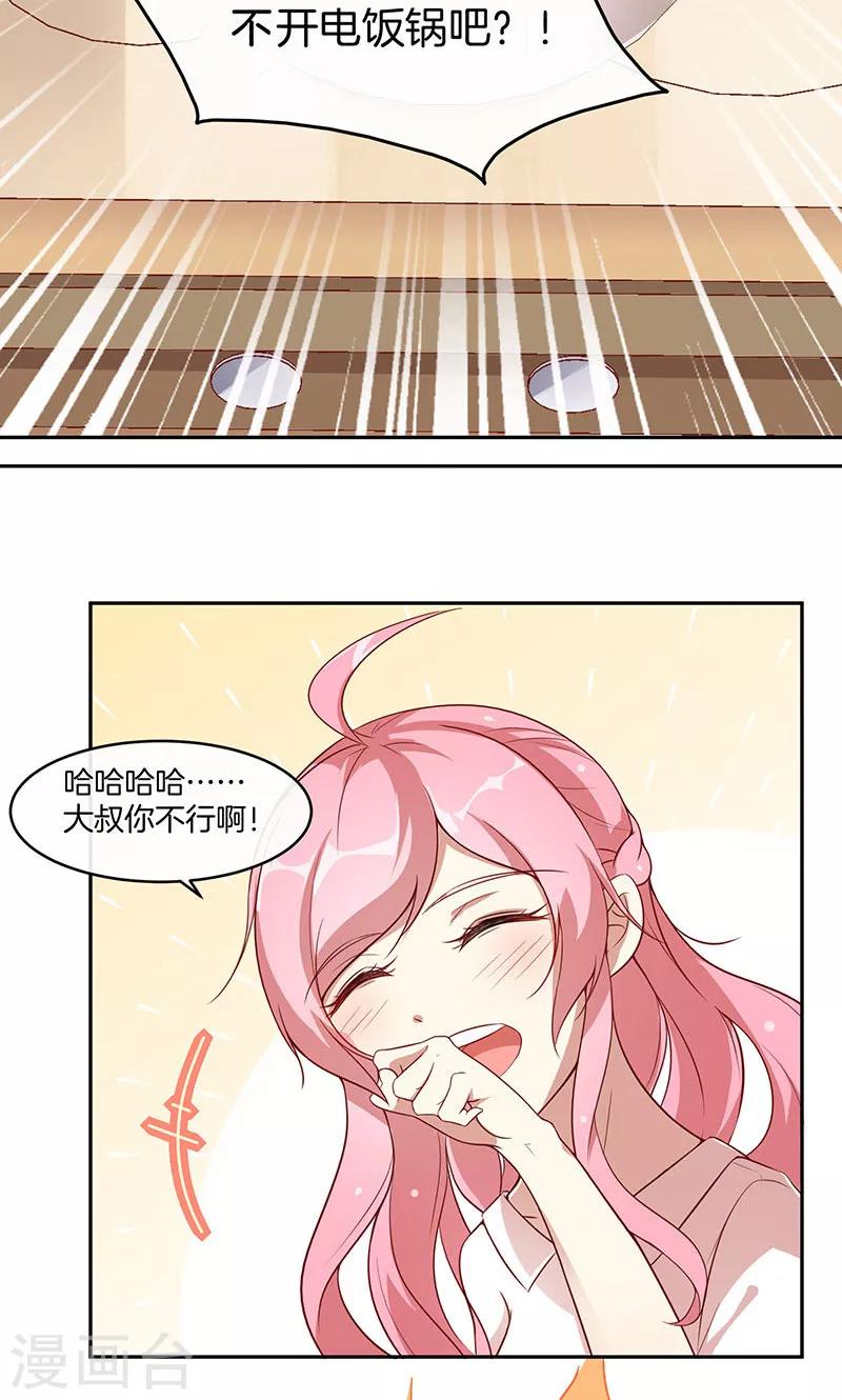 第22话 大叔你不行啊-第23话