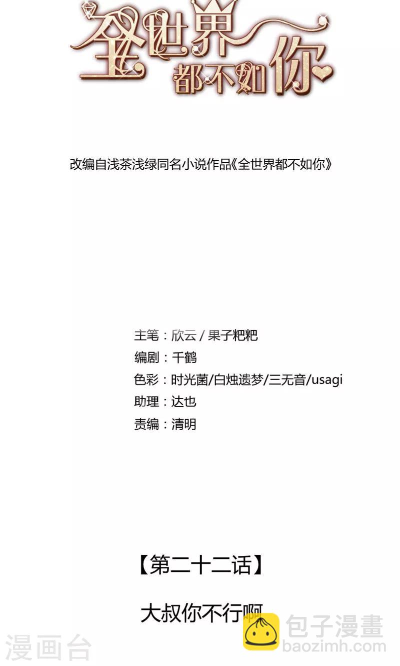 第22话 大叔你不行啊-第23话