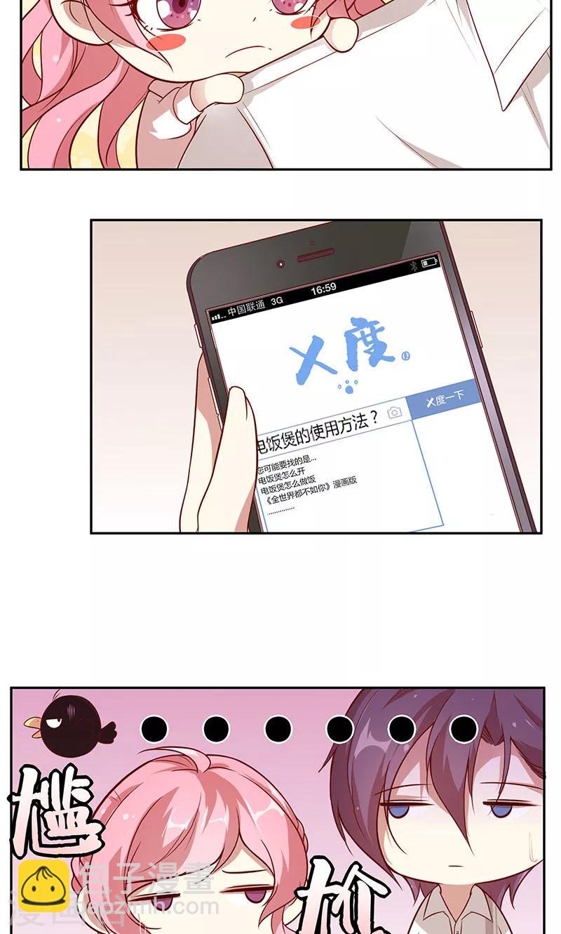 第22话 大叔你不行啊-第23话