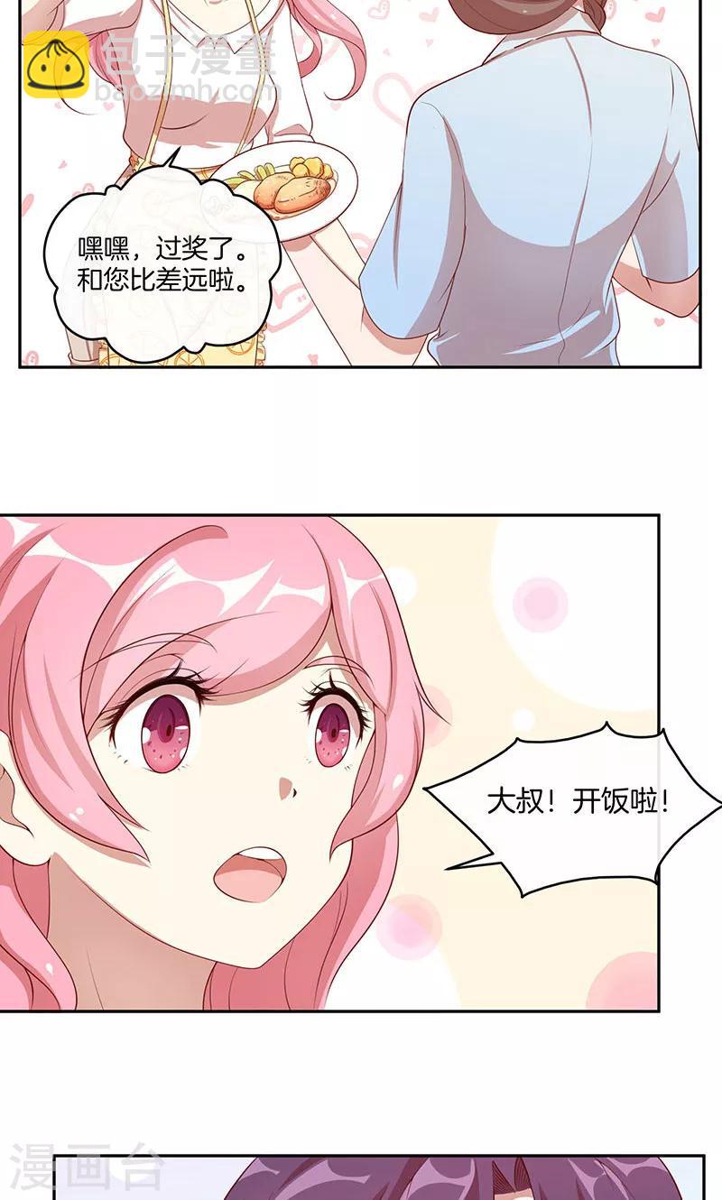 第22话 大叔你不行啊-第23话