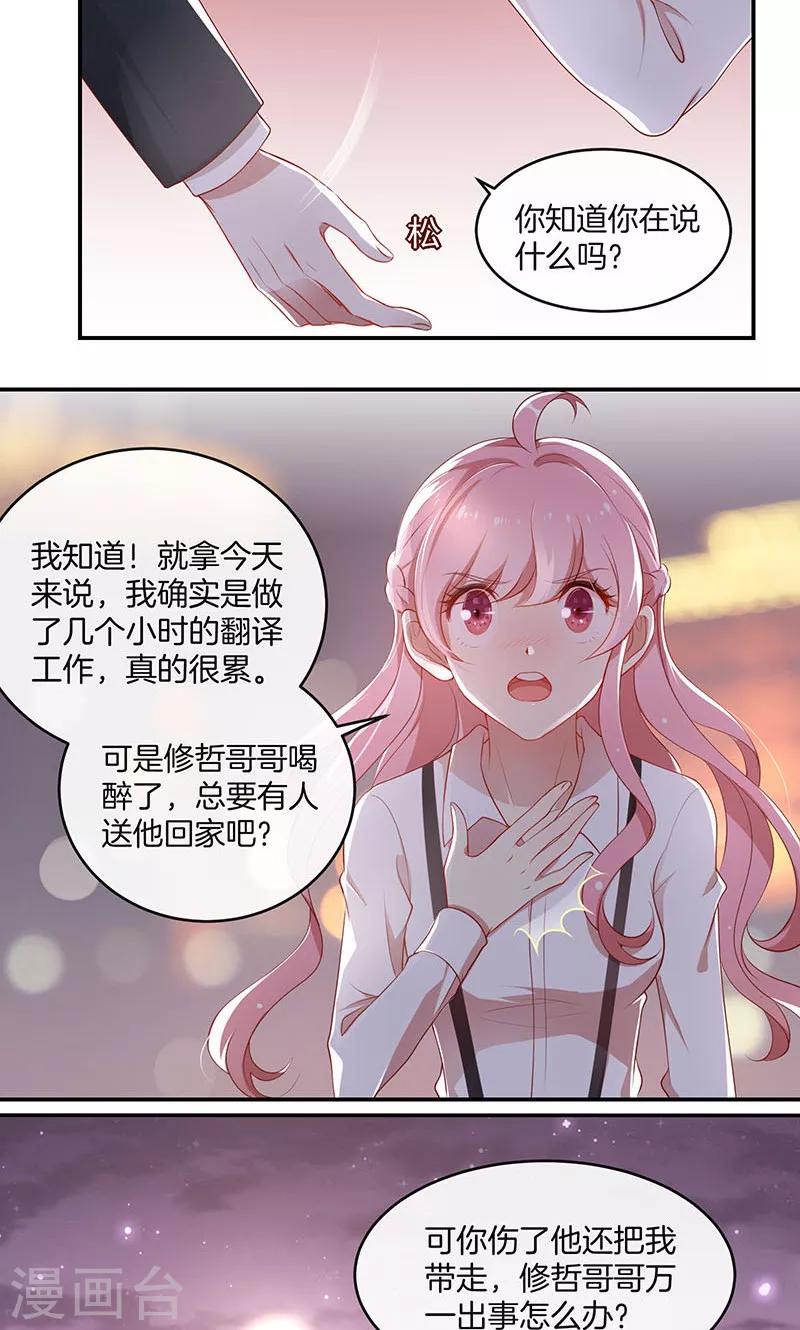 第24话 总裁的堵嘴大法-第25话