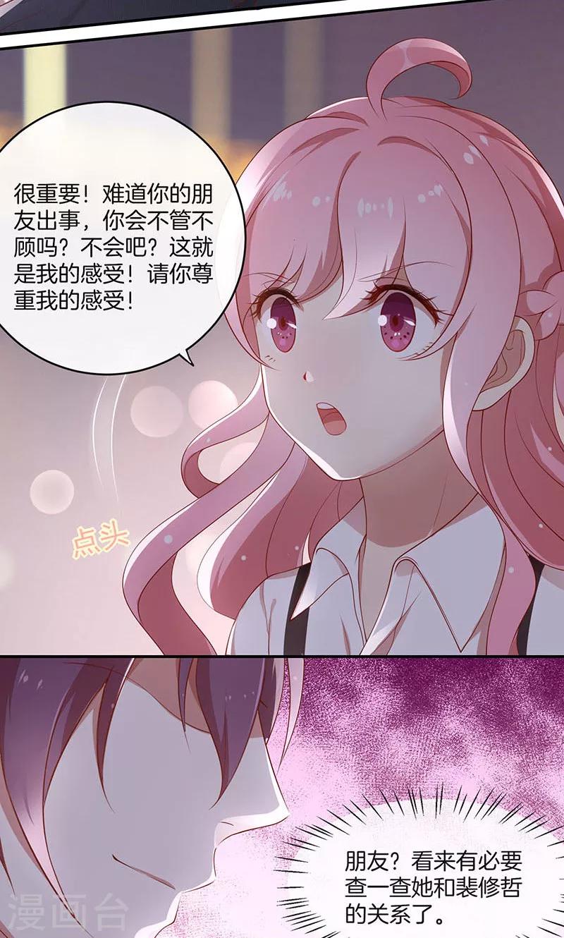 第24话 总裁的堵嘴大法-第25话