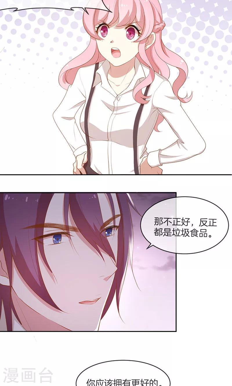 第24话 总裁的堵嘴大法-第25话