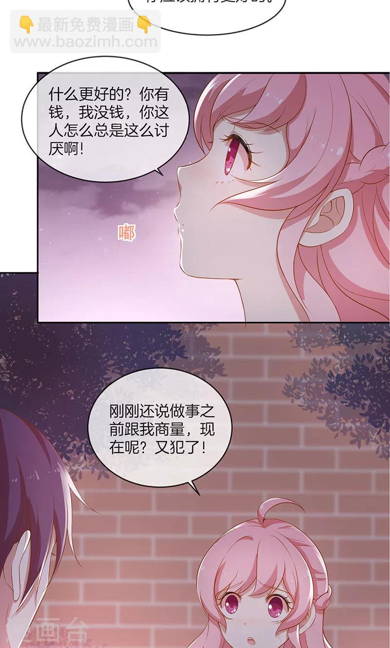 第24话 总裁的堵嘴大法-第25话