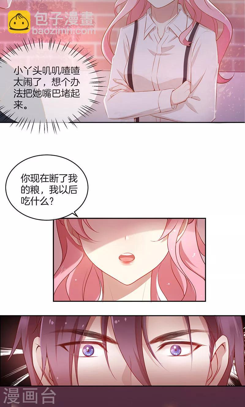 第24话 总裁的堵嘴大法-第25话