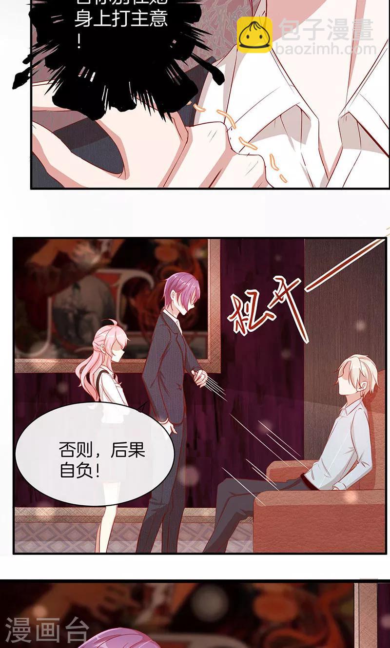 第24话 总裁的堵嘴大法-第25话