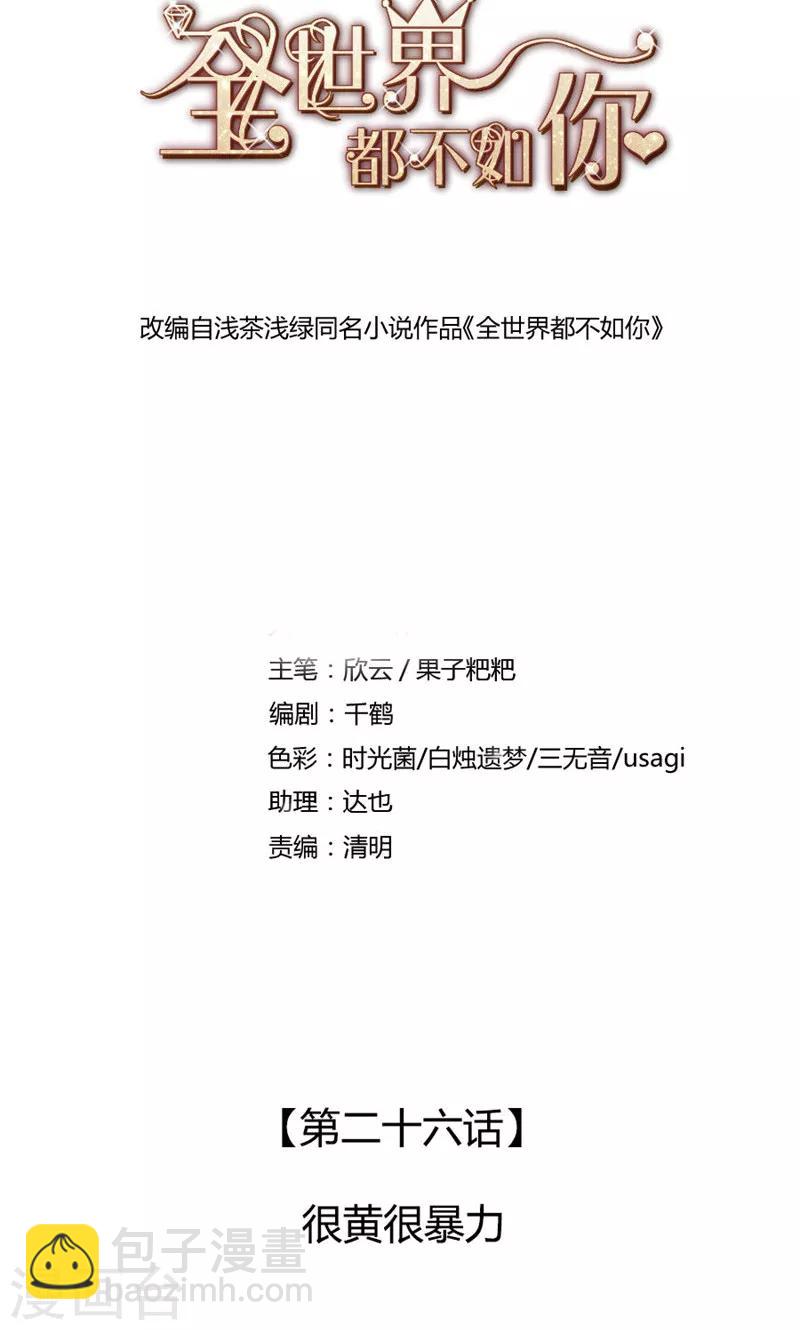 第26话 很黄很暴力-第27话