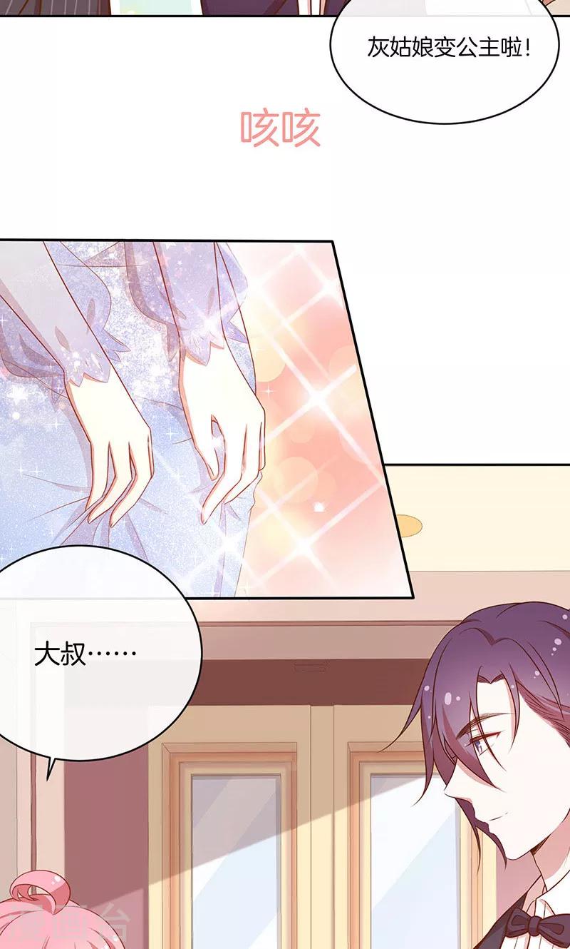 第34话 灰姑娘变公主-第35话