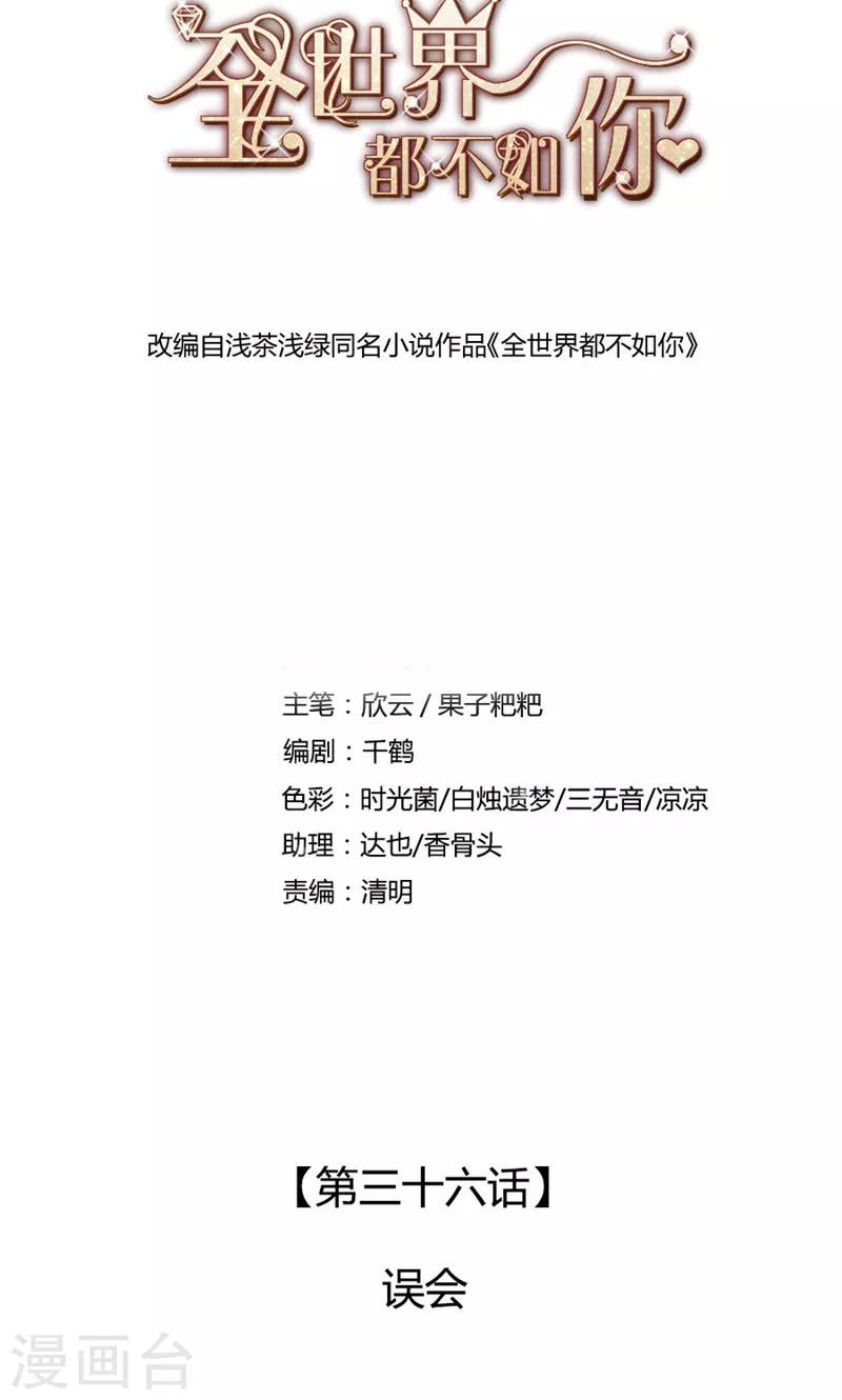 第36话 误会-第37话