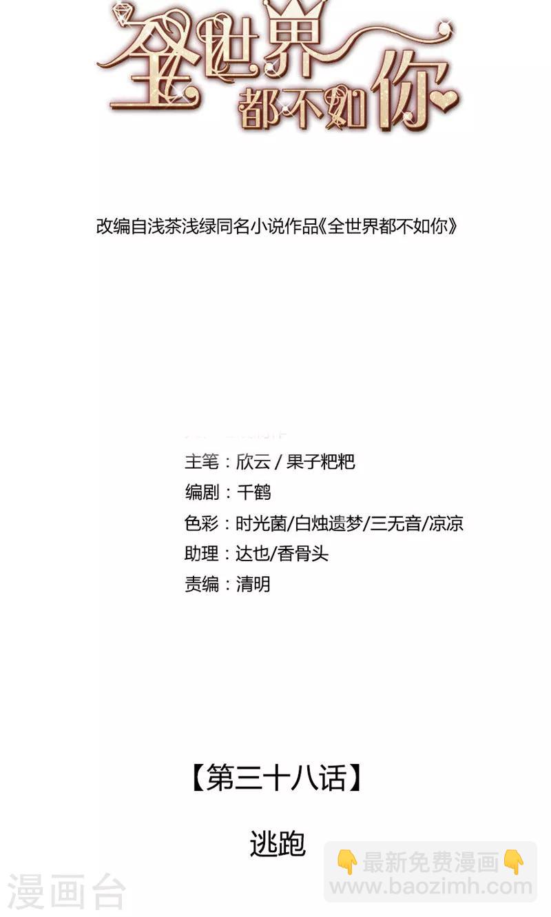 第38话 逃跑-第39话