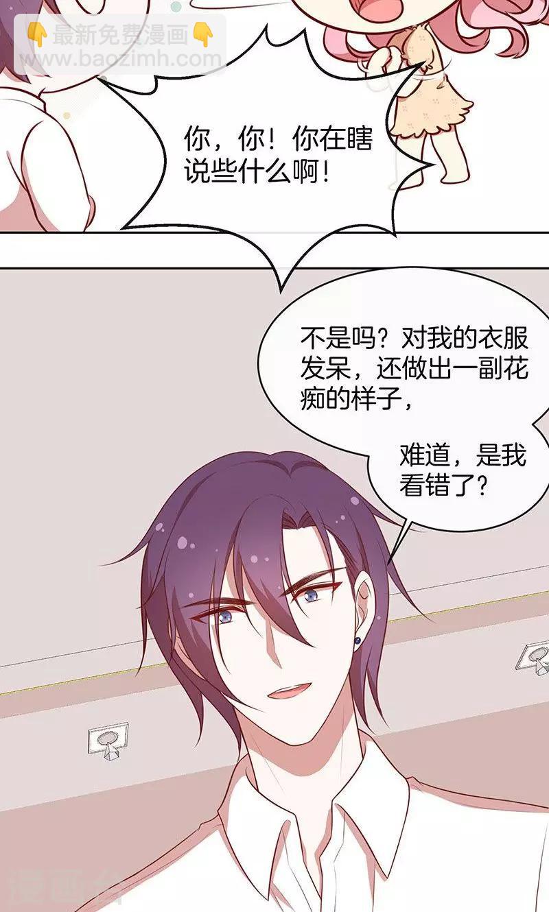 第42话 被抓包的花痴-第43话