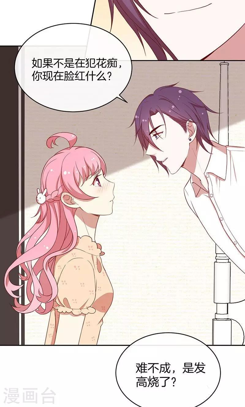 第42话 被抓包的花痴-第43话