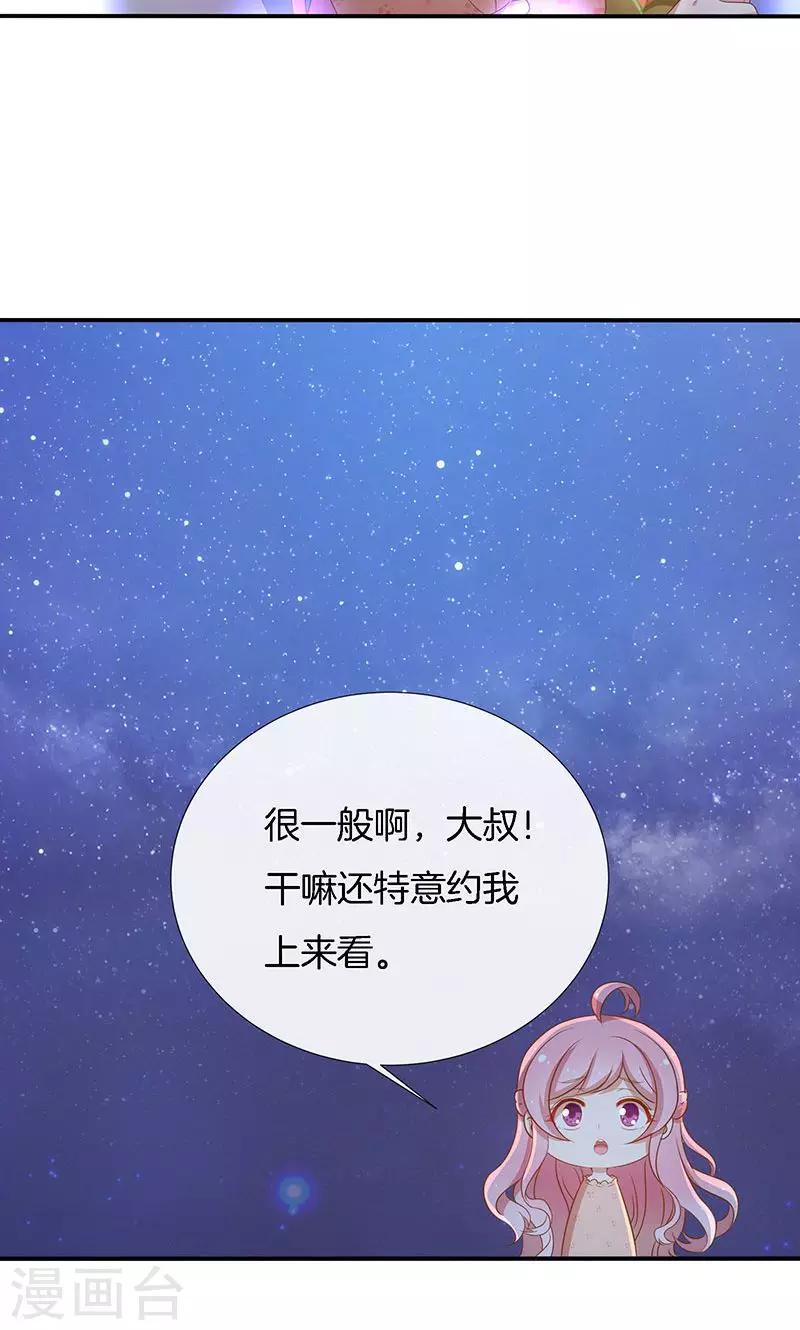 第44话 一颗两颗望着天-第45话