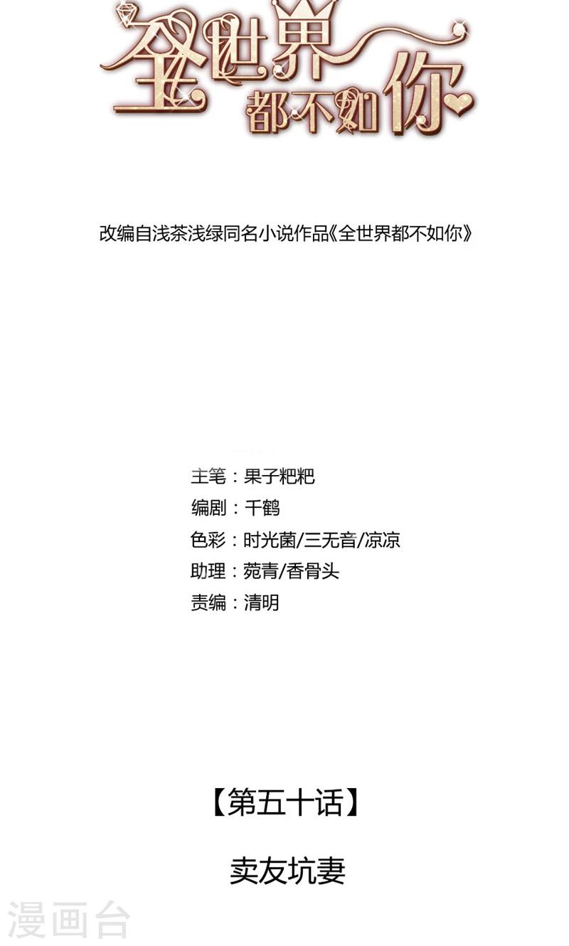 第50话 卖友坑妻-第51话