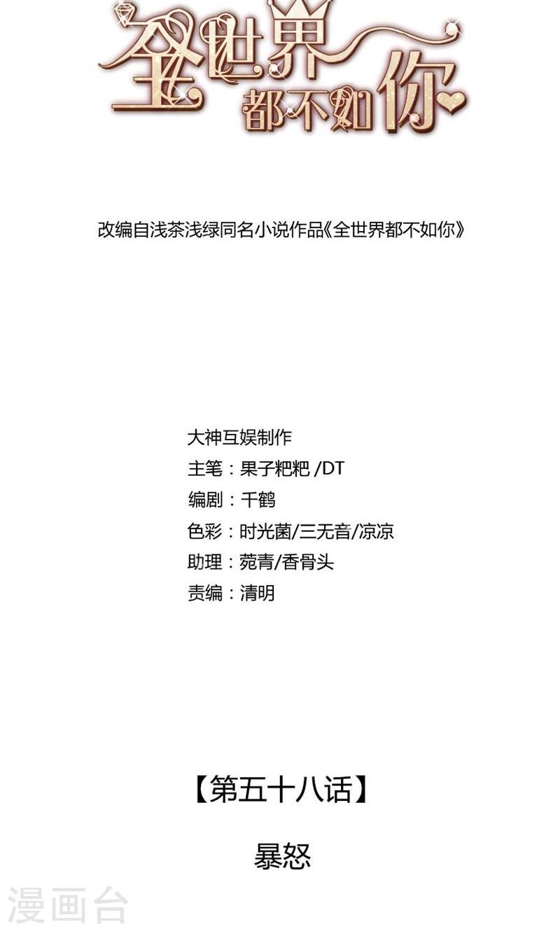 第58话 暴怒-第59话