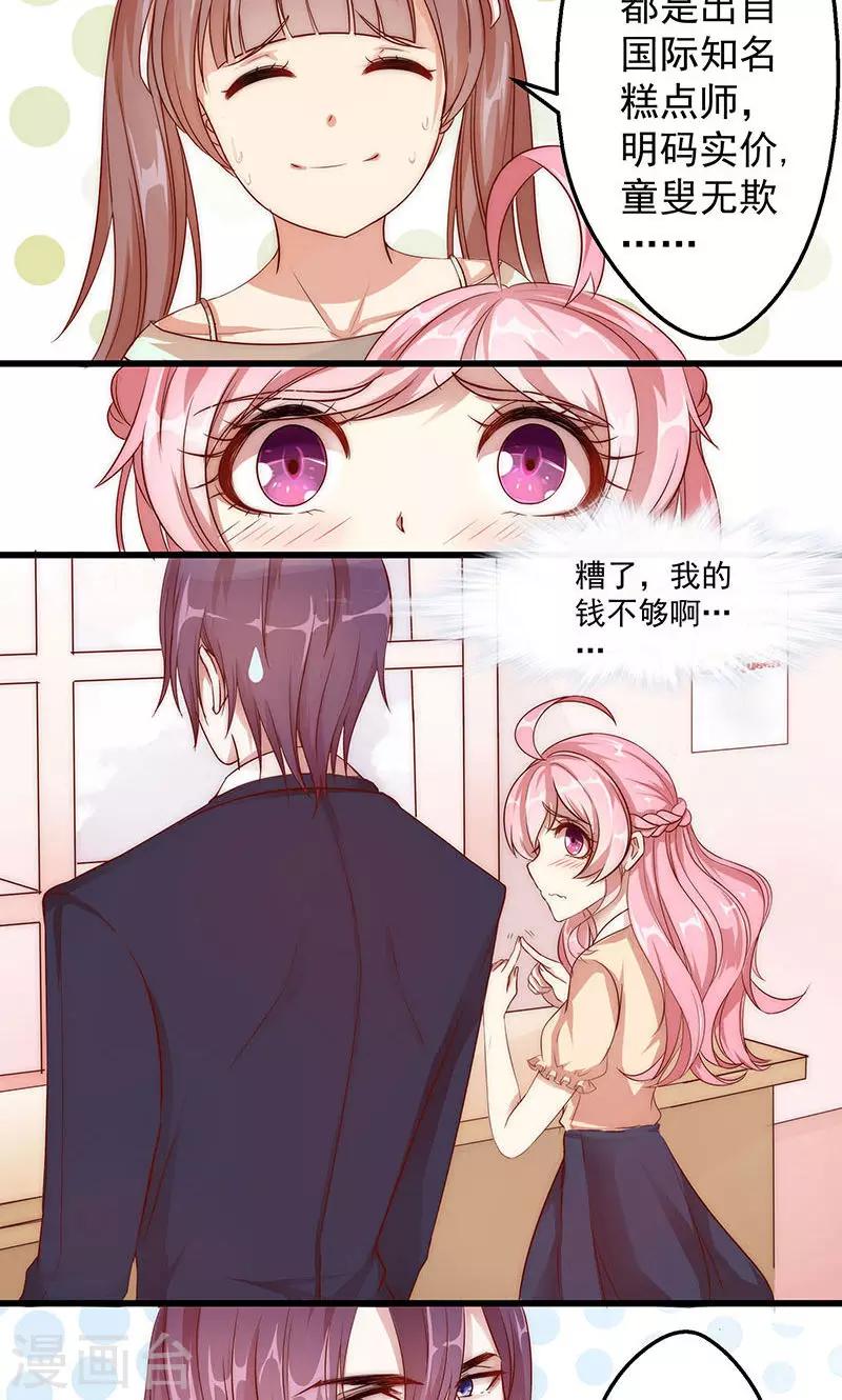 第6话 天价甜品-第7话