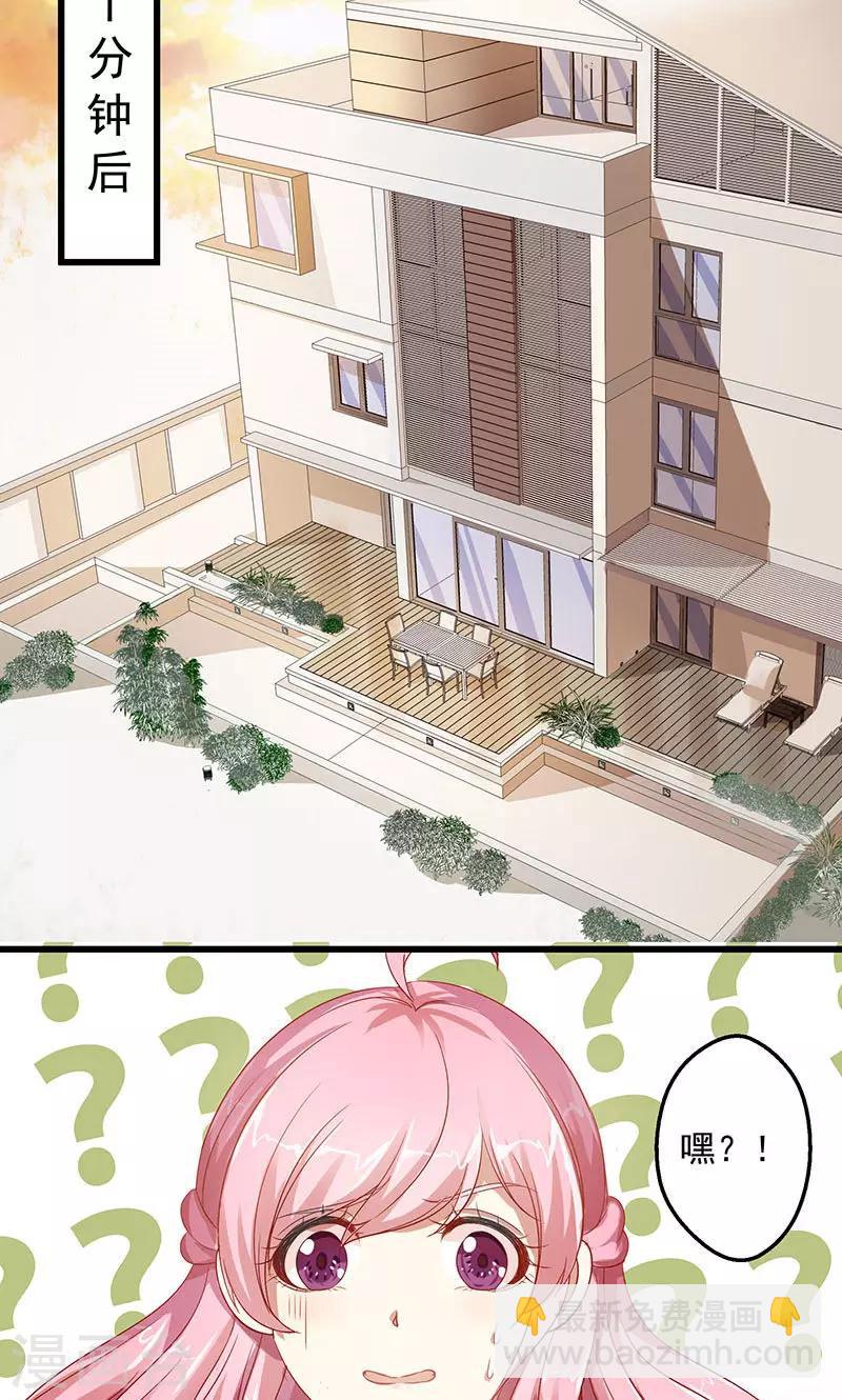 第6话 天价甜品-第7话