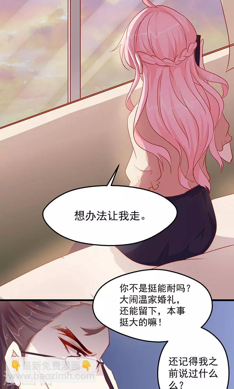 第6话 天价甜品-第7话