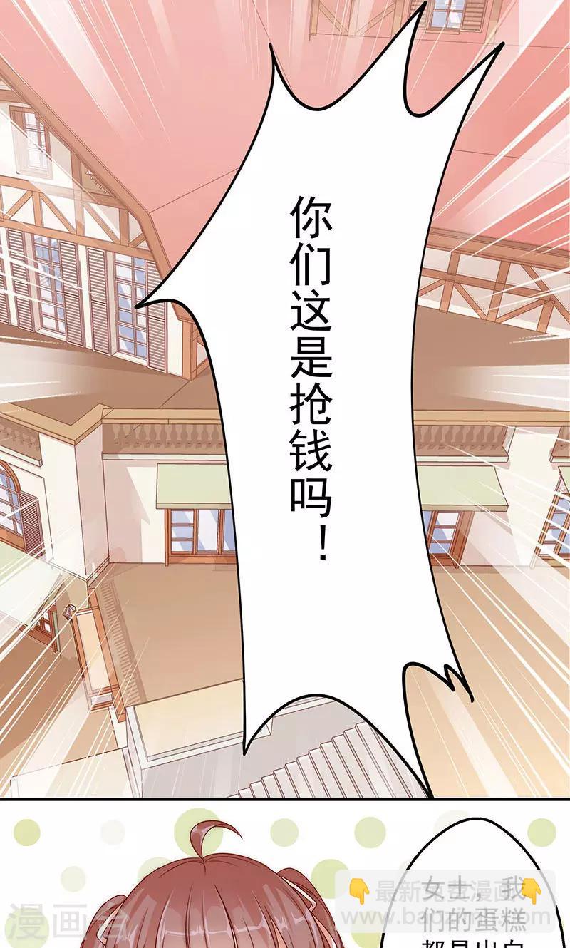 第6话 天价甜品-第7话