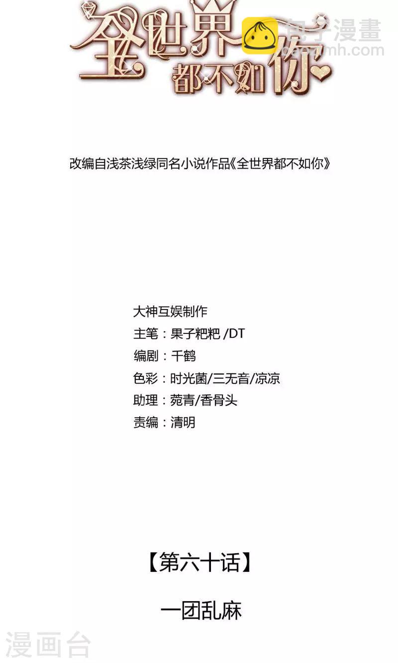 第60话 一团乱麻-第61话