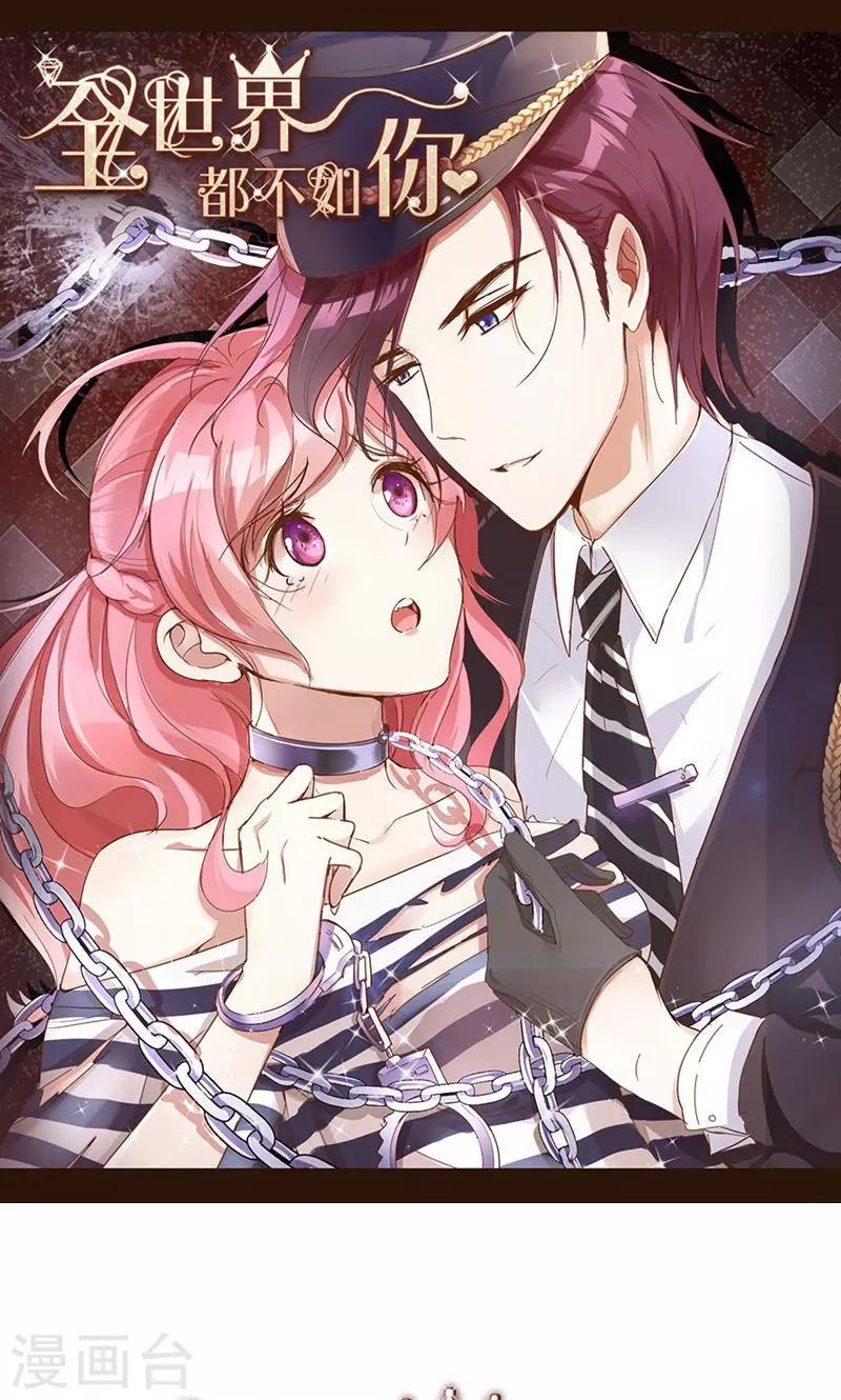 第66话 你爱我吗？-第67话