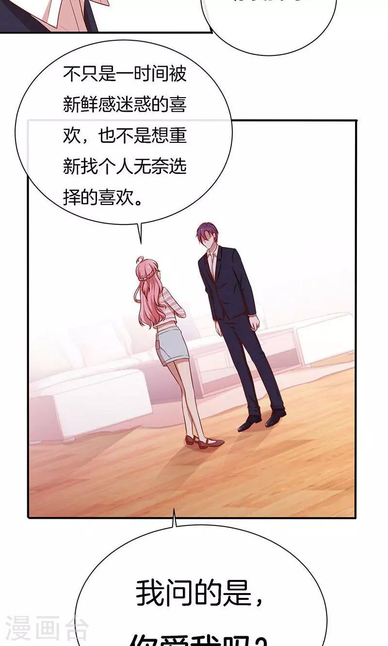 第66话 你爱我吗？-第67话