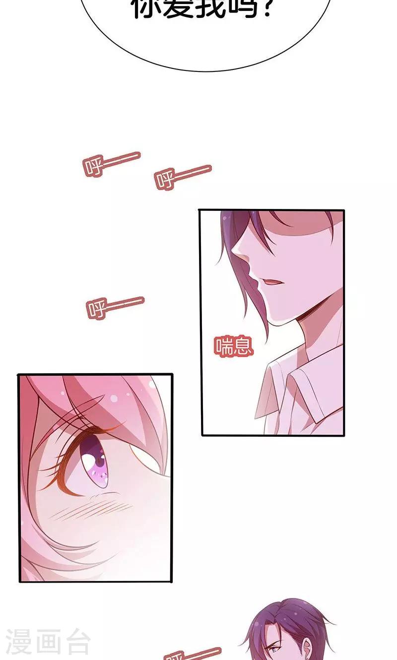 第66话 你爱我吗？-第67话