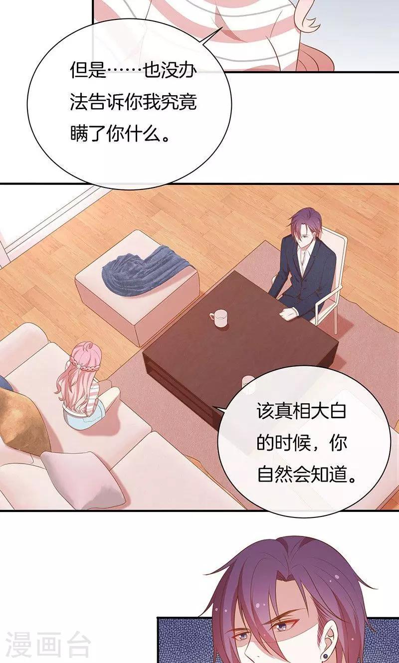 第66话 你爱我吗？-第67话