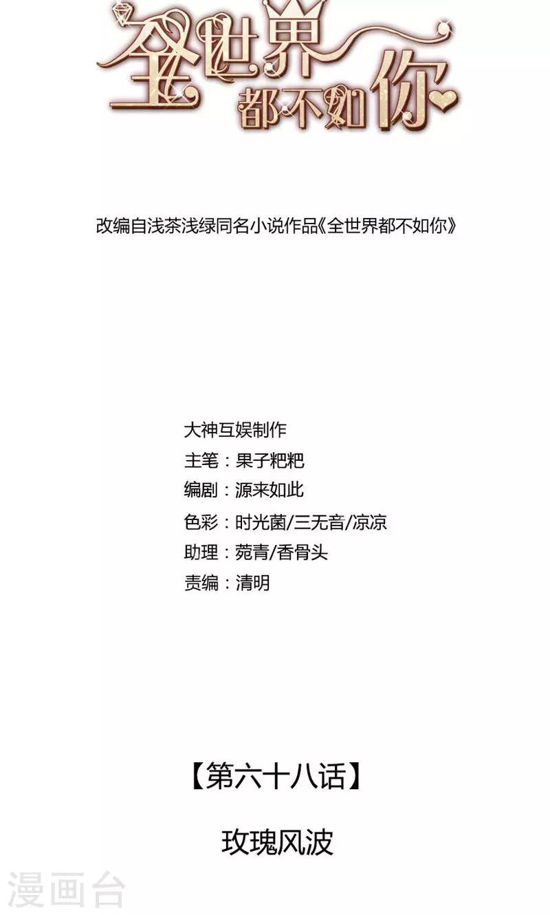 第68话 玫瑰风波-第69话