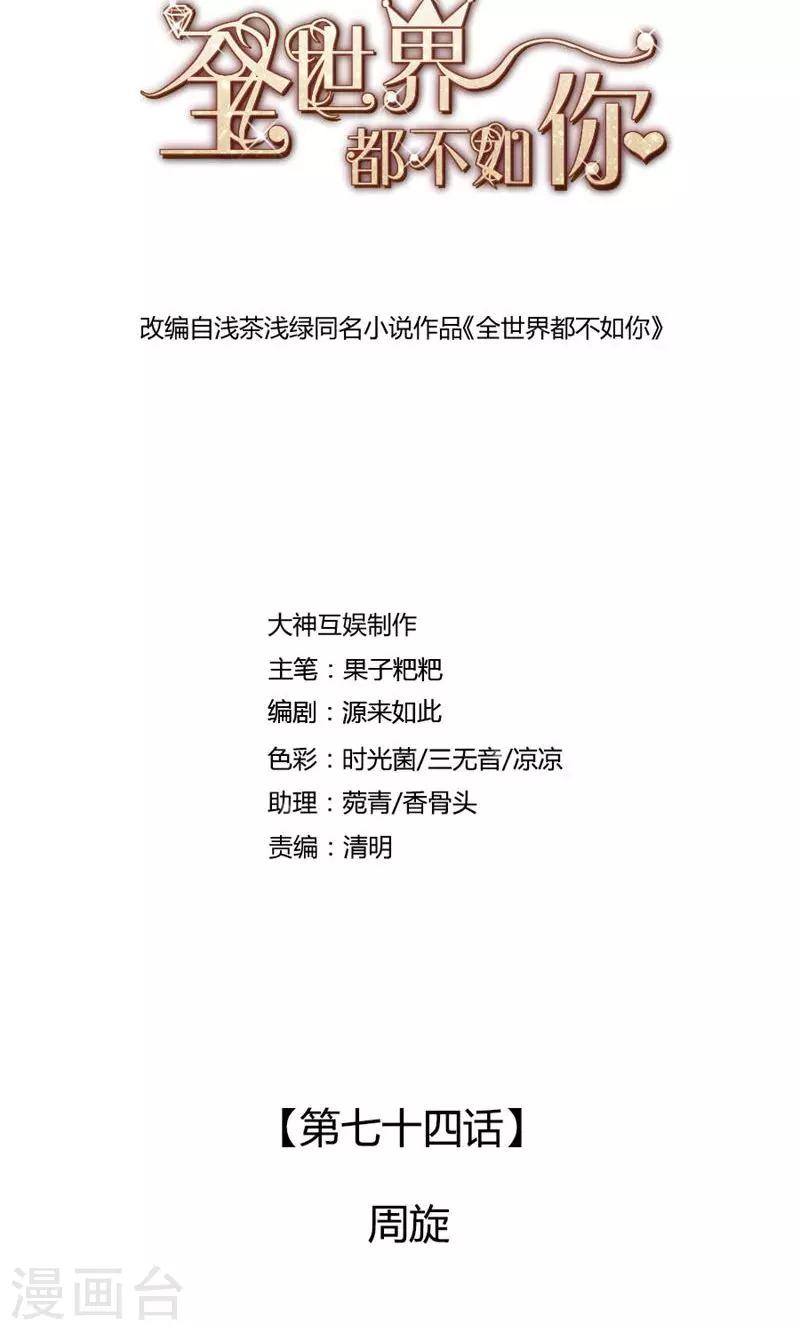 第74话 周旋-第75话