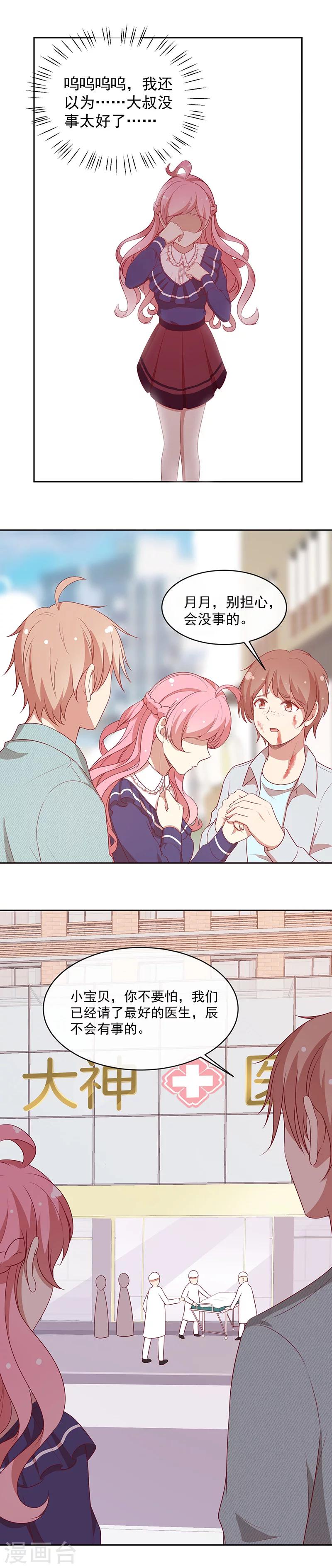 第78话 我不进去！-第79话