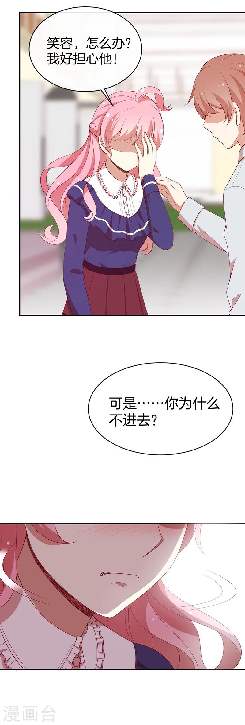 第78话 我不进去！-第79话