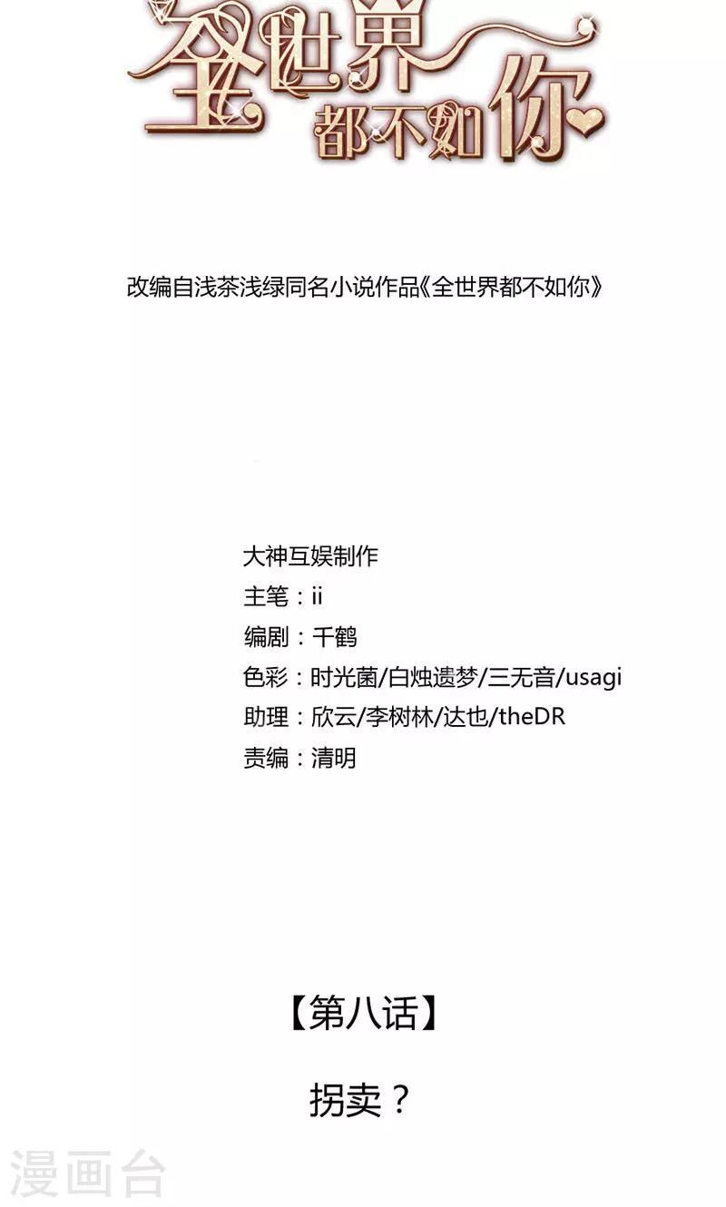 第8话 拐卖？-第9话