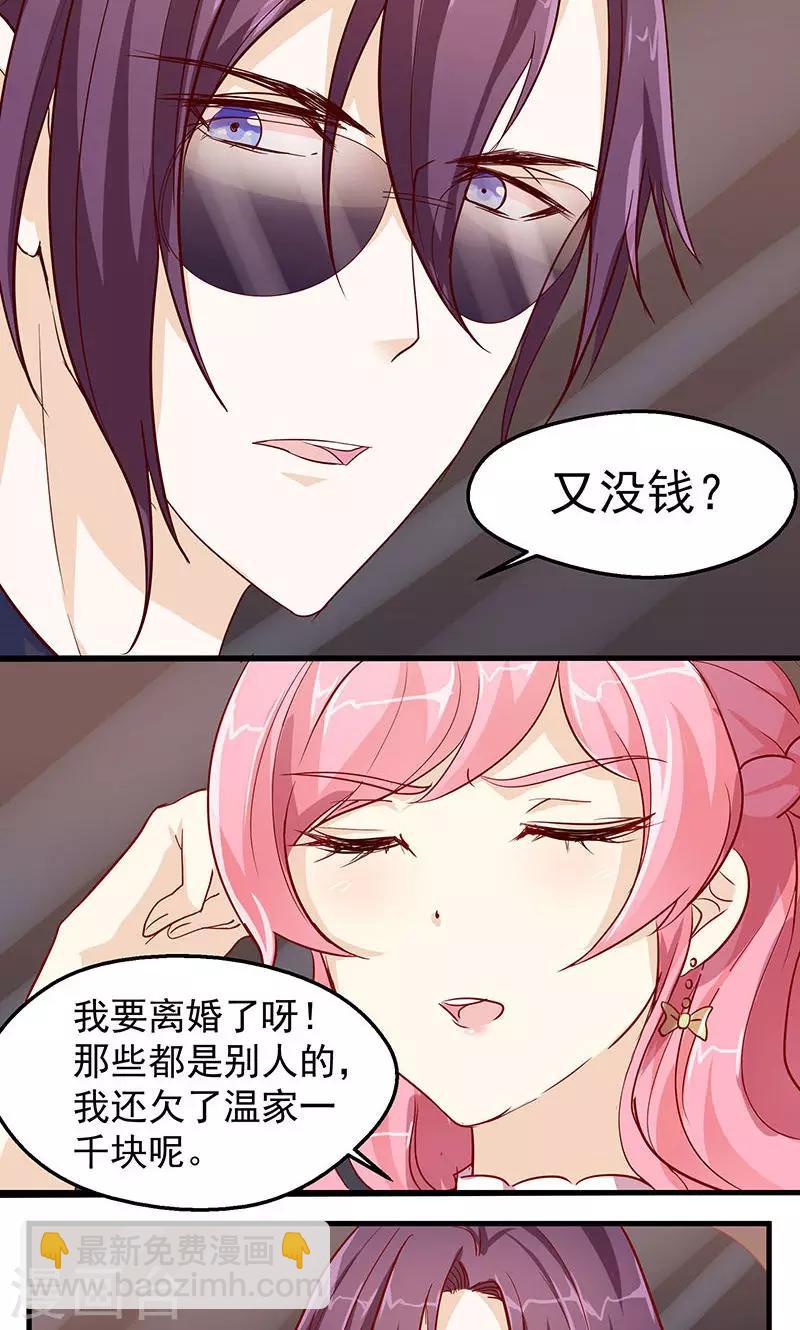 第8话 拐卖？-第9话