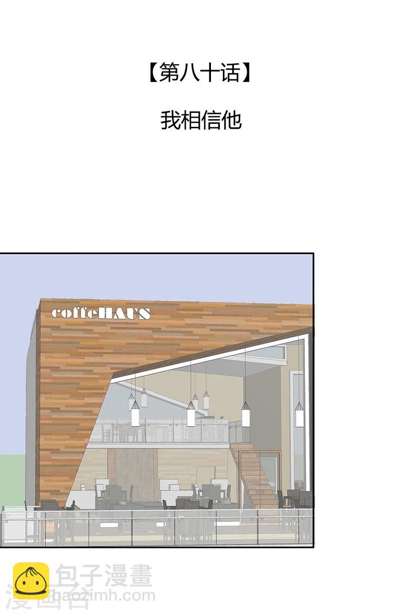 第80话 我相信他-第81话