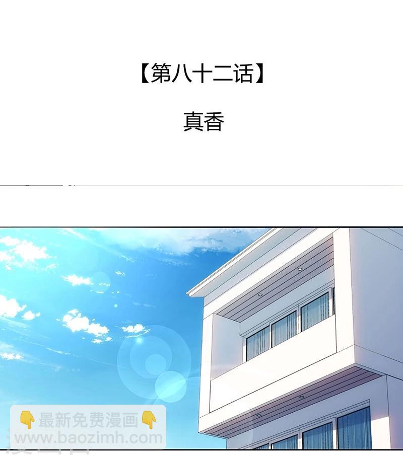 第82话 真香-第83话