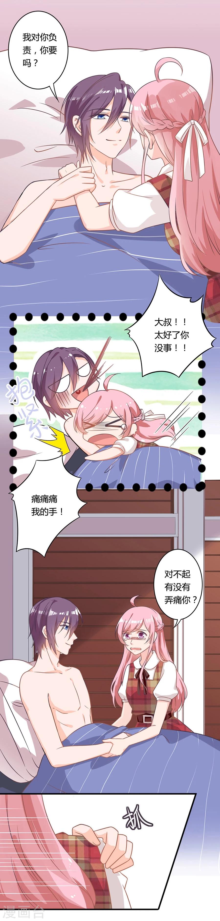 第84话 谁告诉你我不举的？-第85话