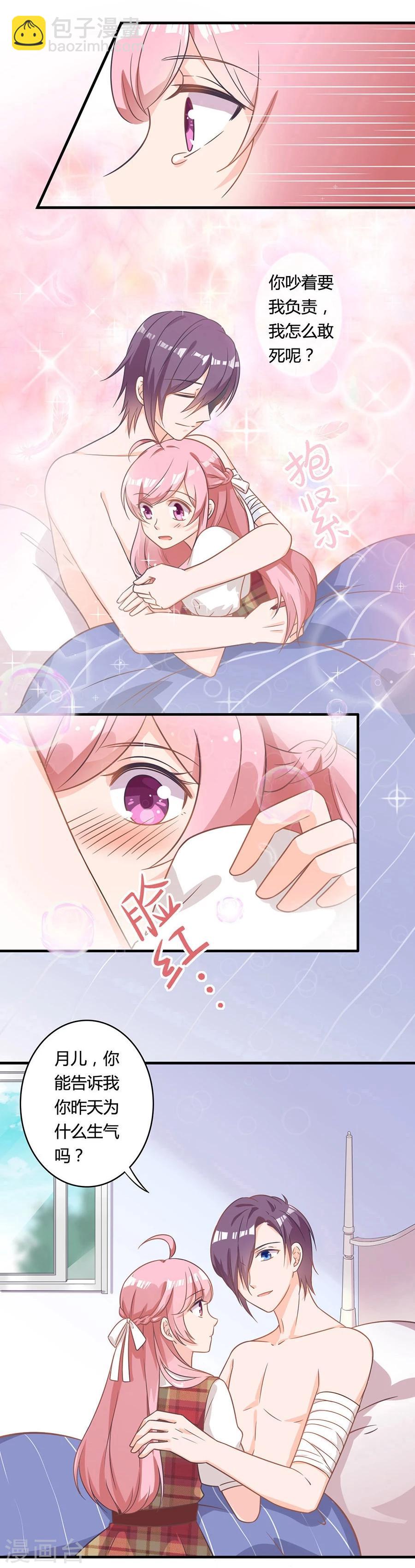 第84话 谁告诉你我不举的？-第85话