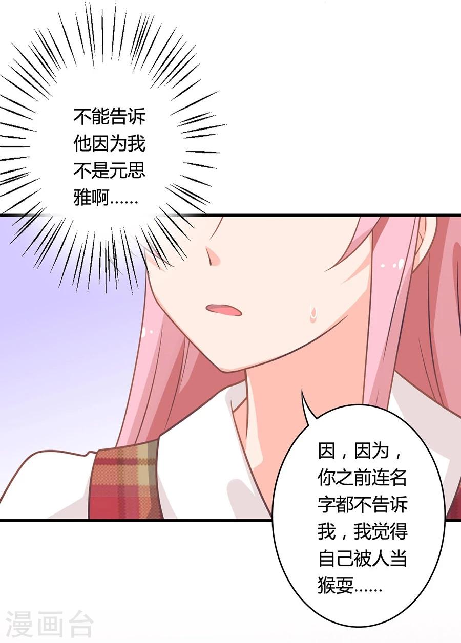 第84话 谁告诉你我不举的？-第85话