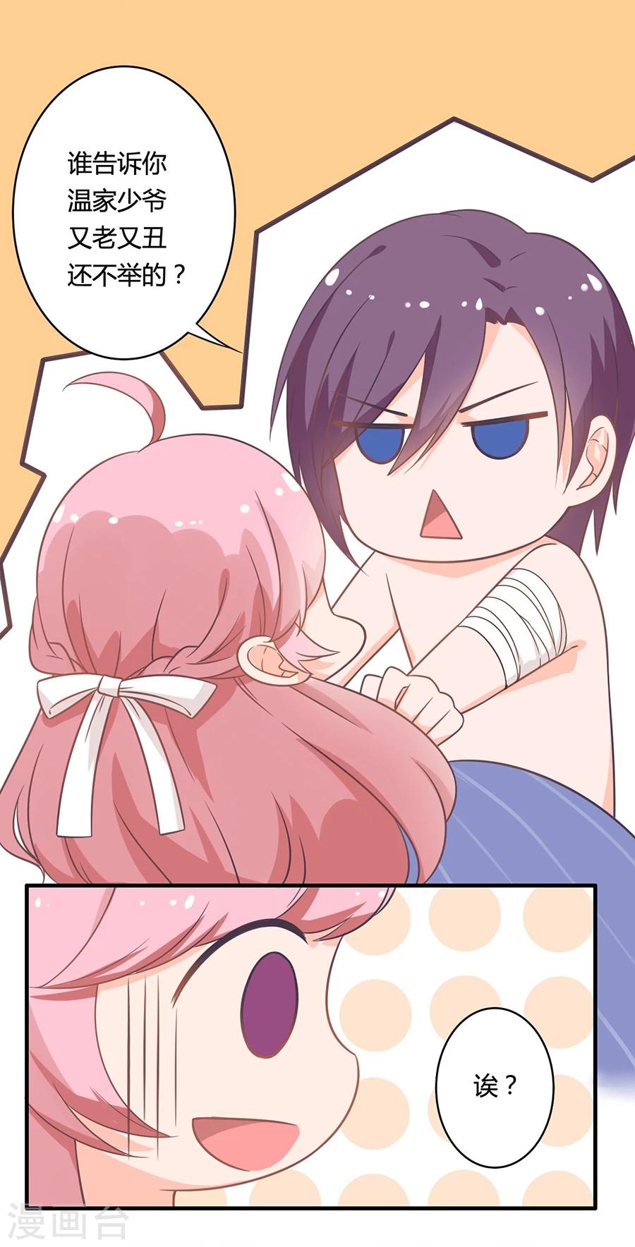 第84话 谁告诉你我不举的？-第85话