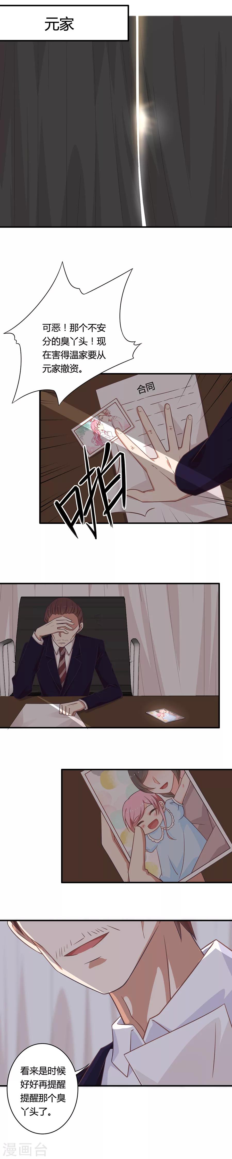 第86话 如果我是真的就好了-第87话