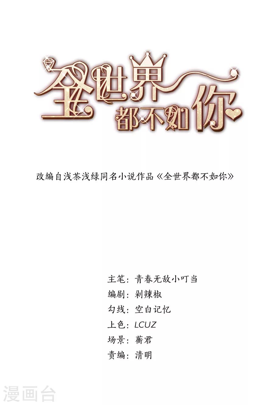 第88话 想不想成为真的？-第89话