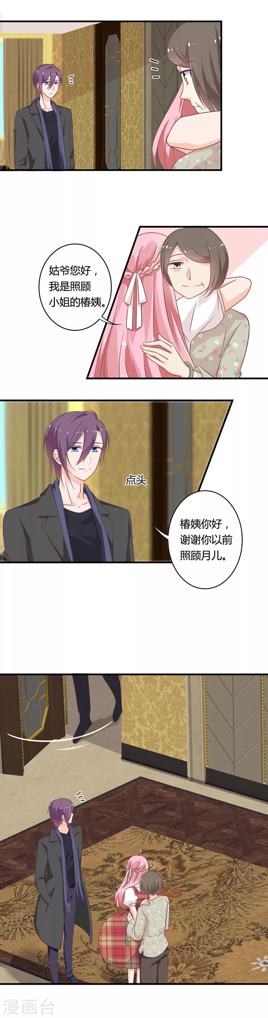 第88话 想不想成为真的？-第89话